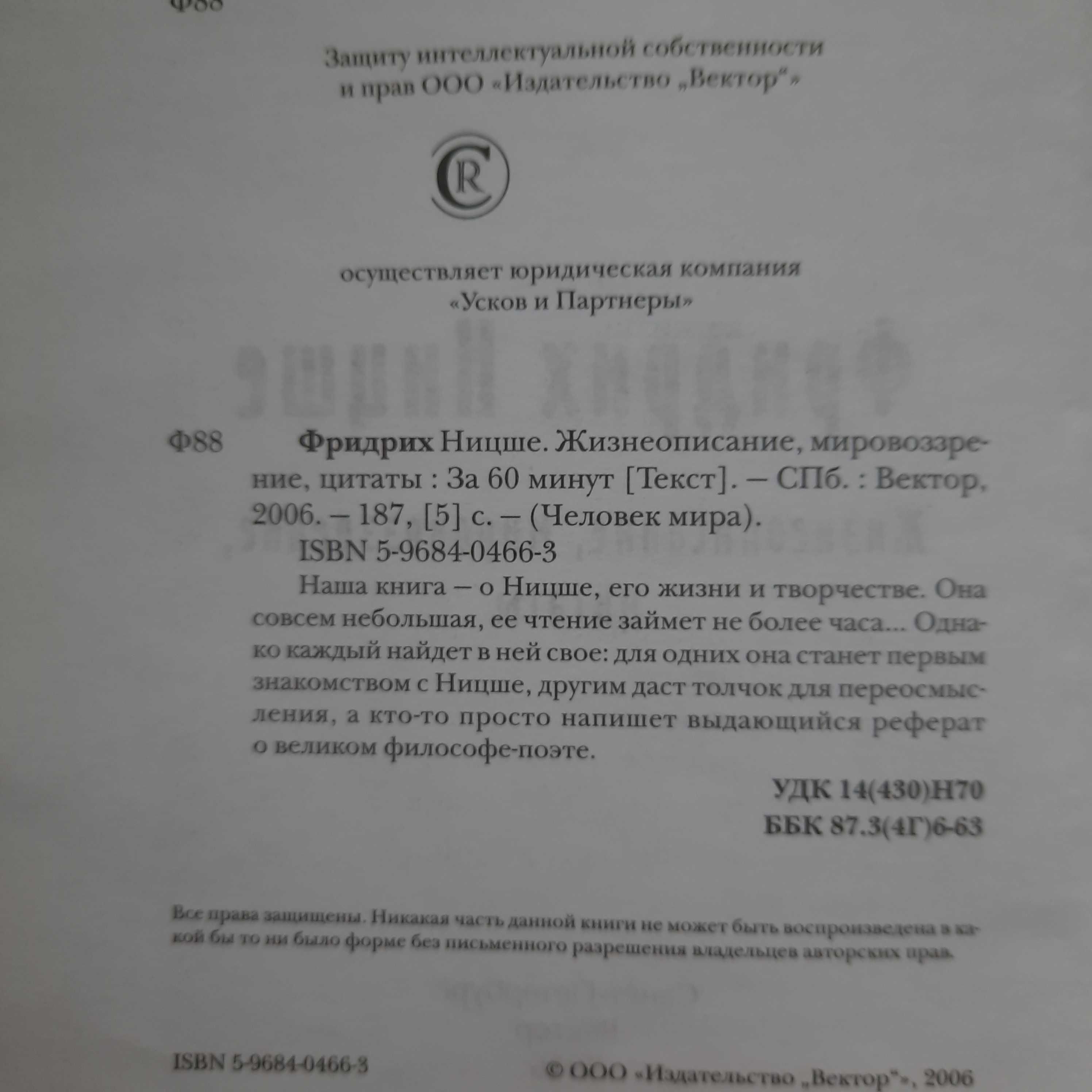 Фридрих Ницше/Фрідріх Ніцше/цитати,життя,світогляд