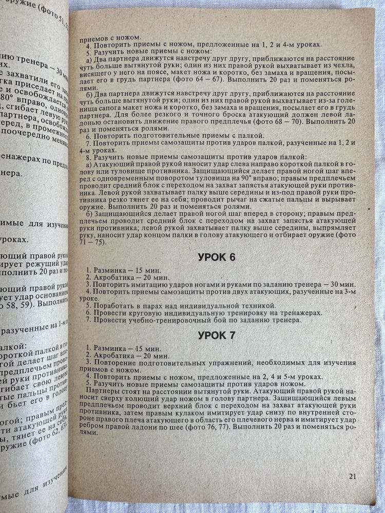 “Как побеждают ночные воины. С.А. Иванов-Катанский"