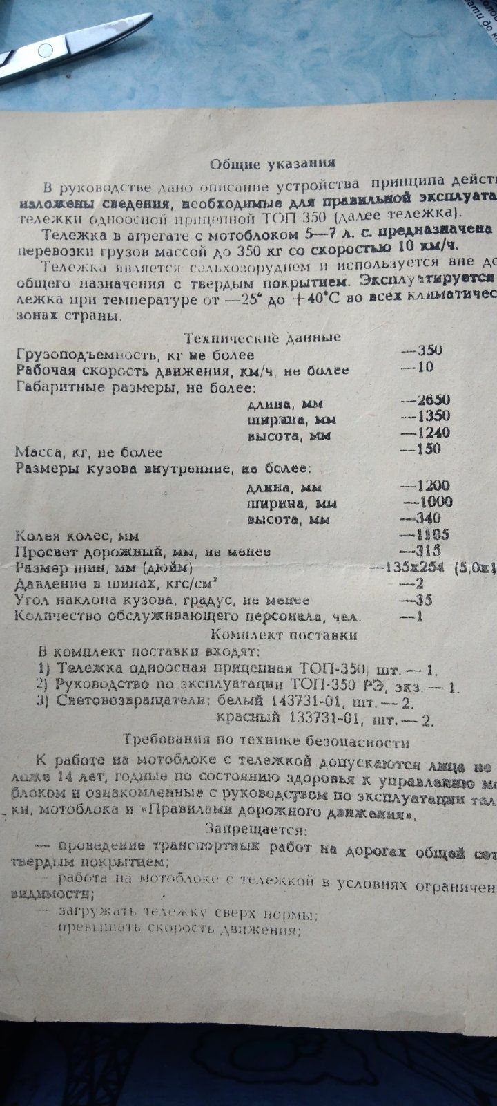 Причеп ТОП-350 мотоблочний