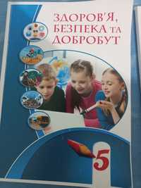 Здоров'я,безпека та добробут. НУШ 5 клас підручник видавництво Алатон