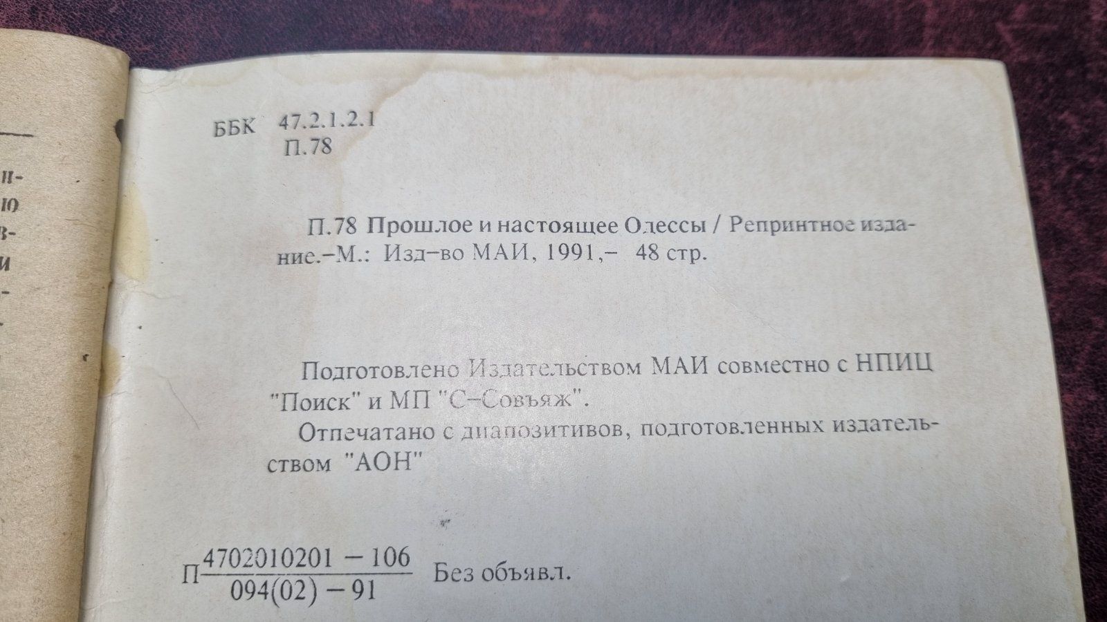 Книга прошлое и настоящее Одессы репринтное издание 1991 год.