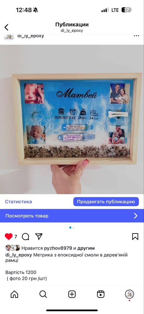 Метрика дитяча з епоксидної смоли