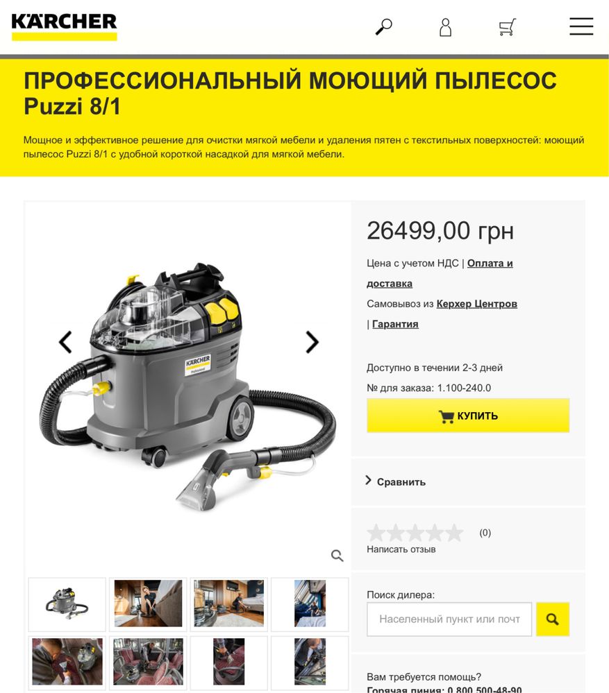 Моющий пылесос Karcher Puzzi 8/1 и 10/1, химчистка, Техника Керхер