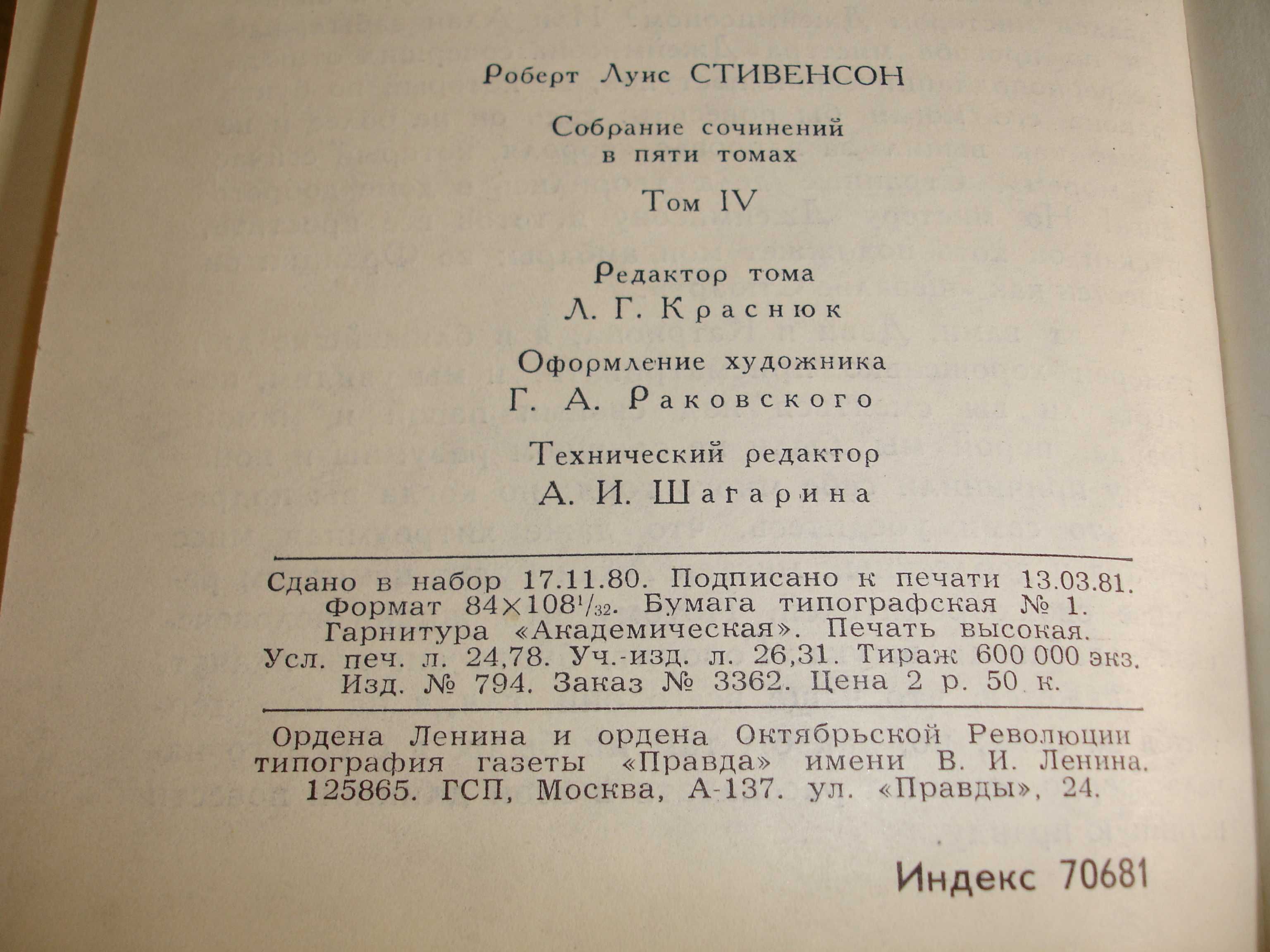 Стивенсон Собрание сочинений в 5 томах 1981 приключения