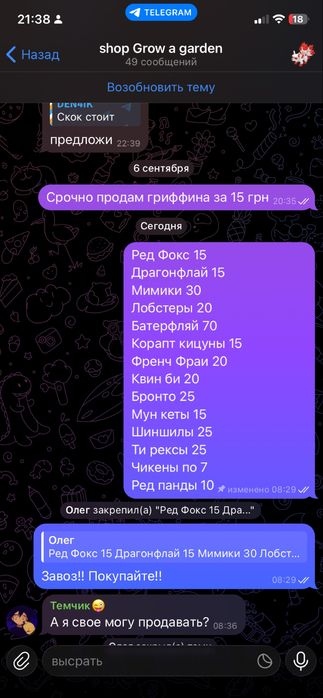 Продажа blox fruit и grow a garden дешево