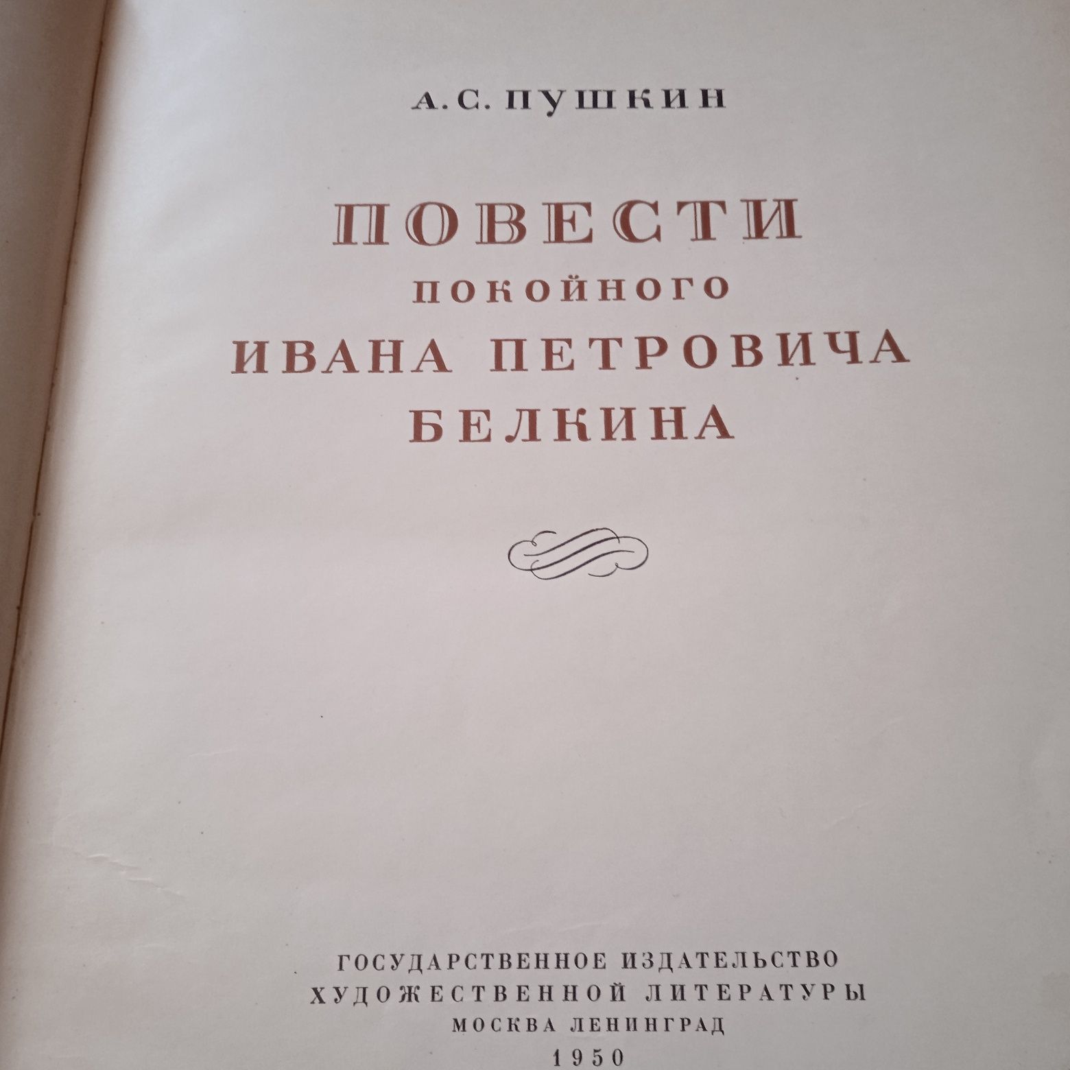 Книги.Книга "Повести Белкина".