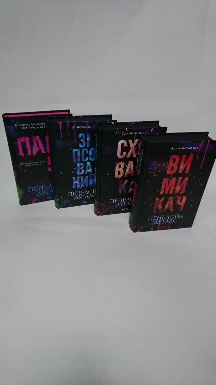 ^^НОВІ КНИГИ^^ Книги Зіпсований. Схованка. Вимикач П.Дуглас