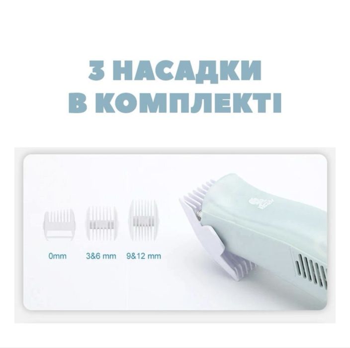 Тример дитячий, машинка для стрижки дітей