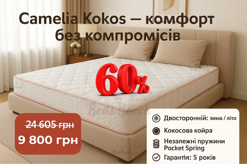 Camelia + kokos ‼️-60%‼️ матрац 160x200 см | Камелія + кокос