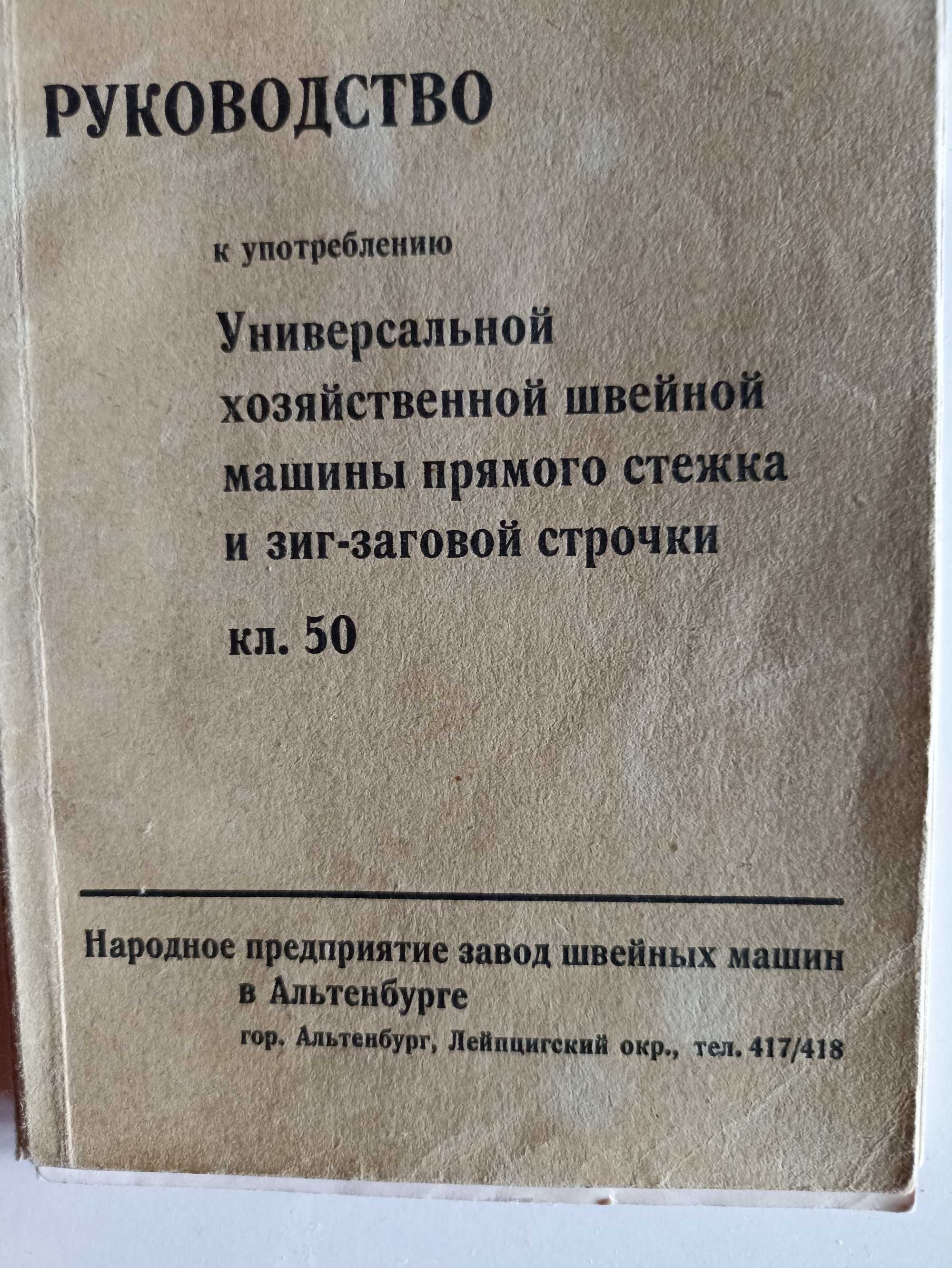 Антикварная швейная машина " Kohler" Германия ножная