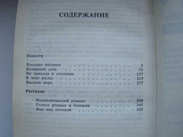 Высшая мера В. Пронин, 1994 г.