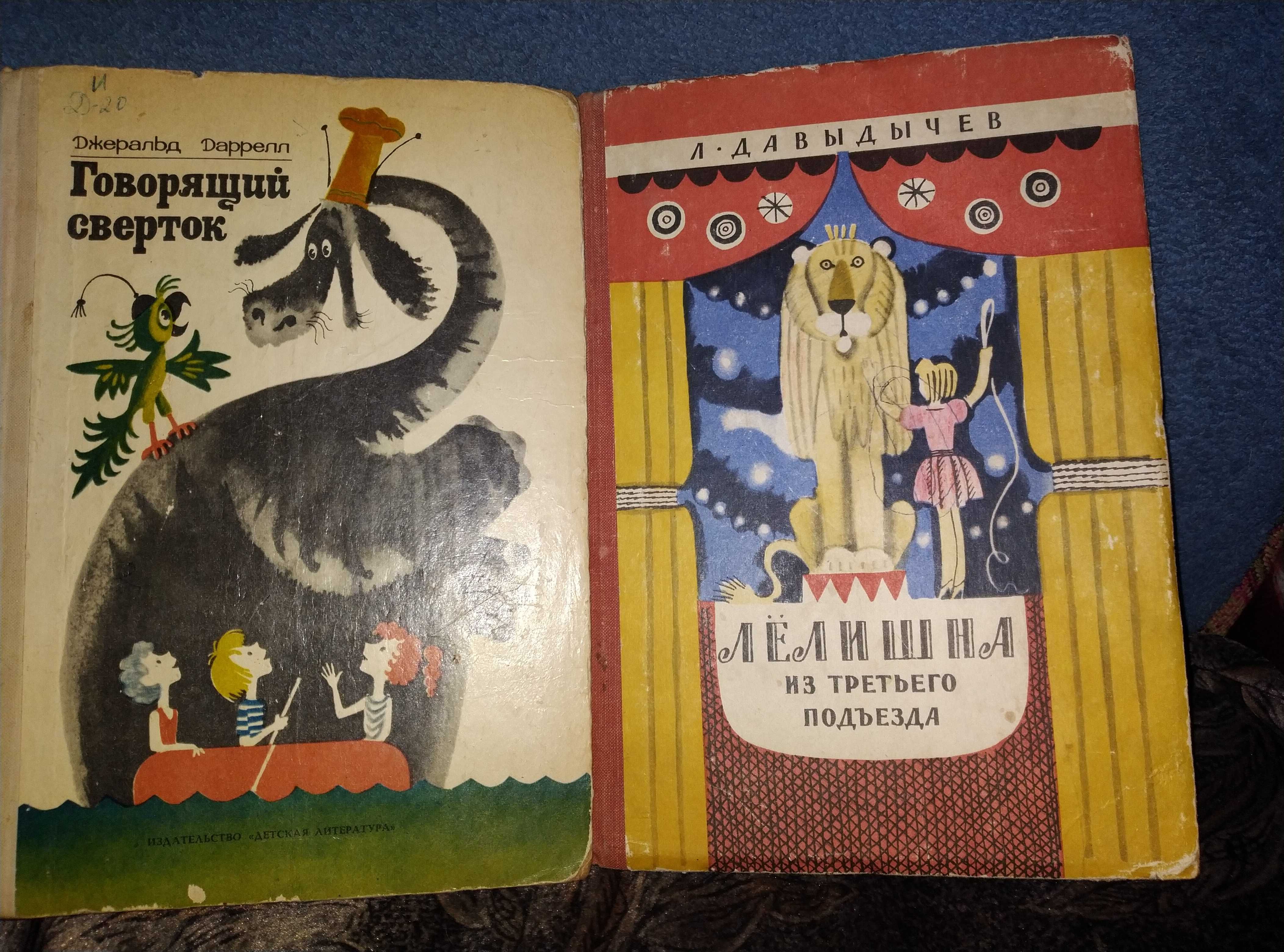 Давыдычев Даррелл  сказки