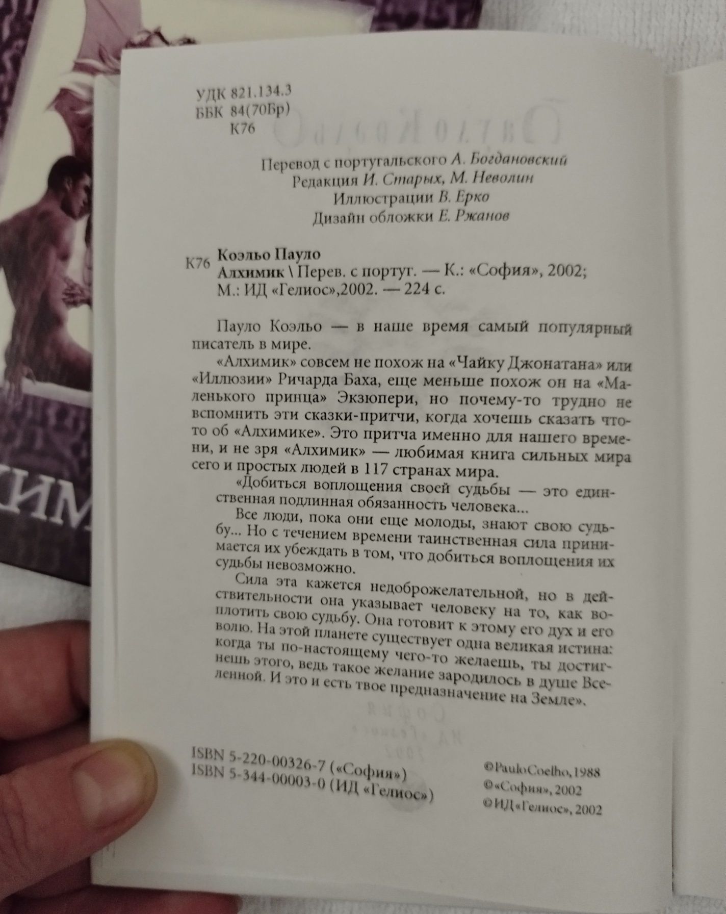 Ціна за 2і книжки: Пауло Коэльо "Алхимик",  Анхель де Куатьэ "Схимник"