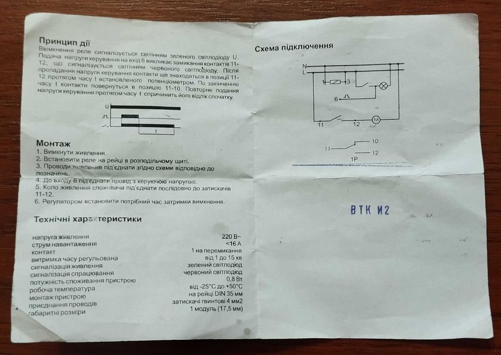 Реле часу PЧ-415, затримка після вимкнення: