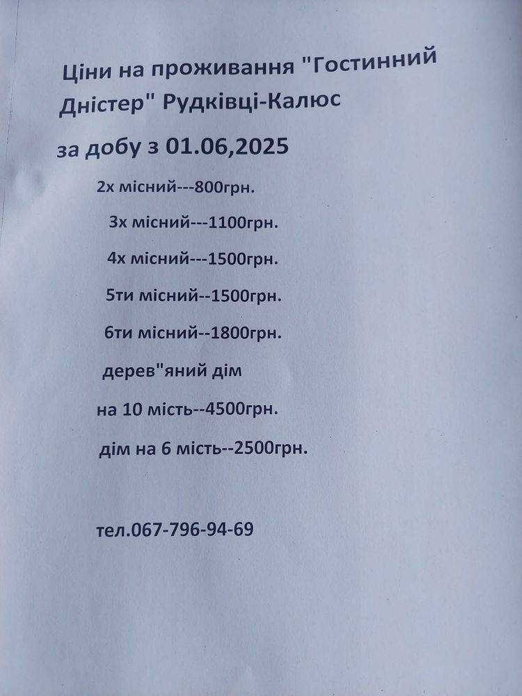 Відпочинок на Дністрі