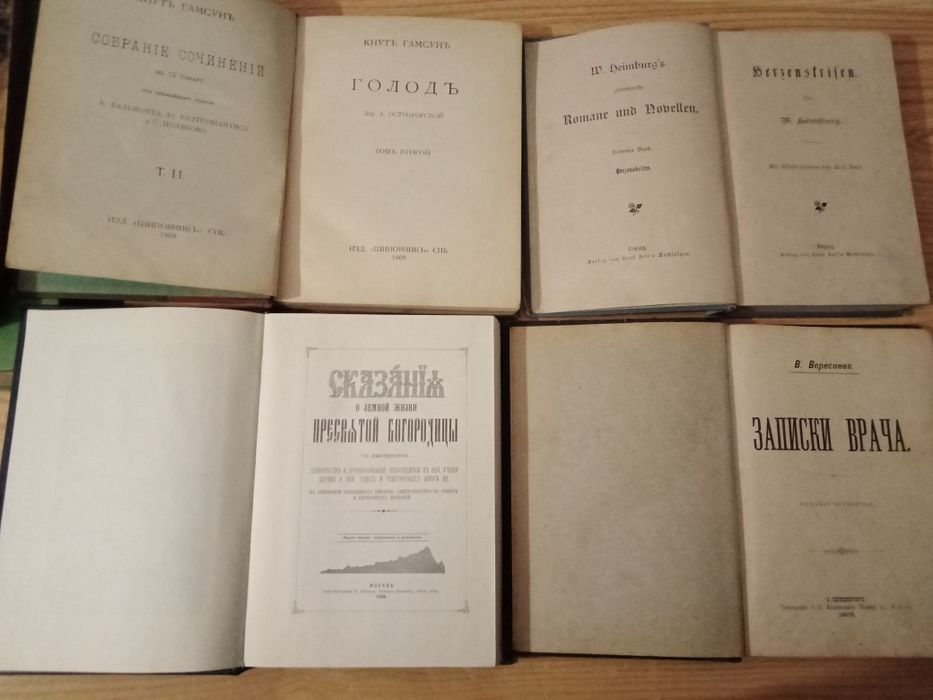 антикварные дореволюционные книги