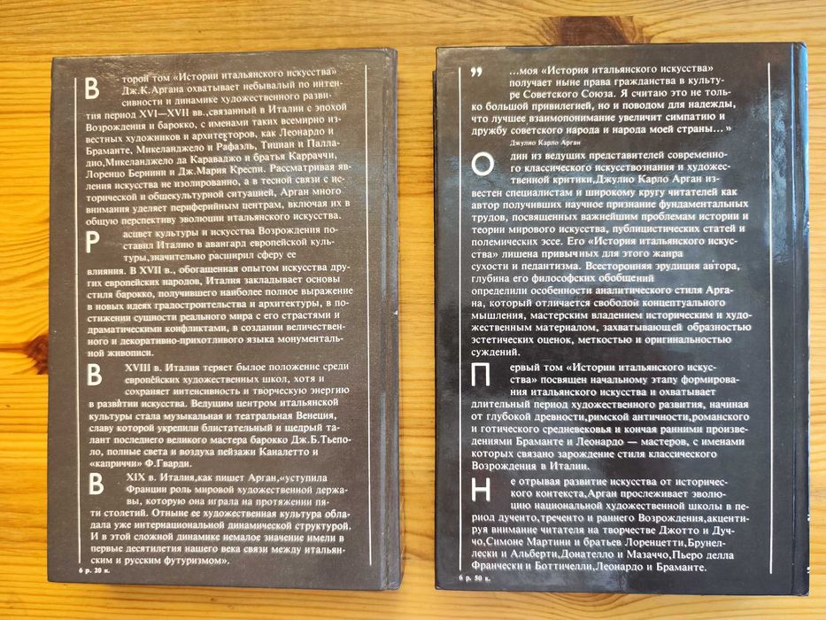 История итальянского искусства Дж. К. Арган в 2-х томах