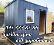 Ціни від виробника! Побутівка, битовка, прорабка хозблок.
