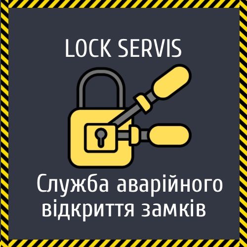 Аварійне відкриття замків,всіх типів,машину, квартиру,гараж,сейф.