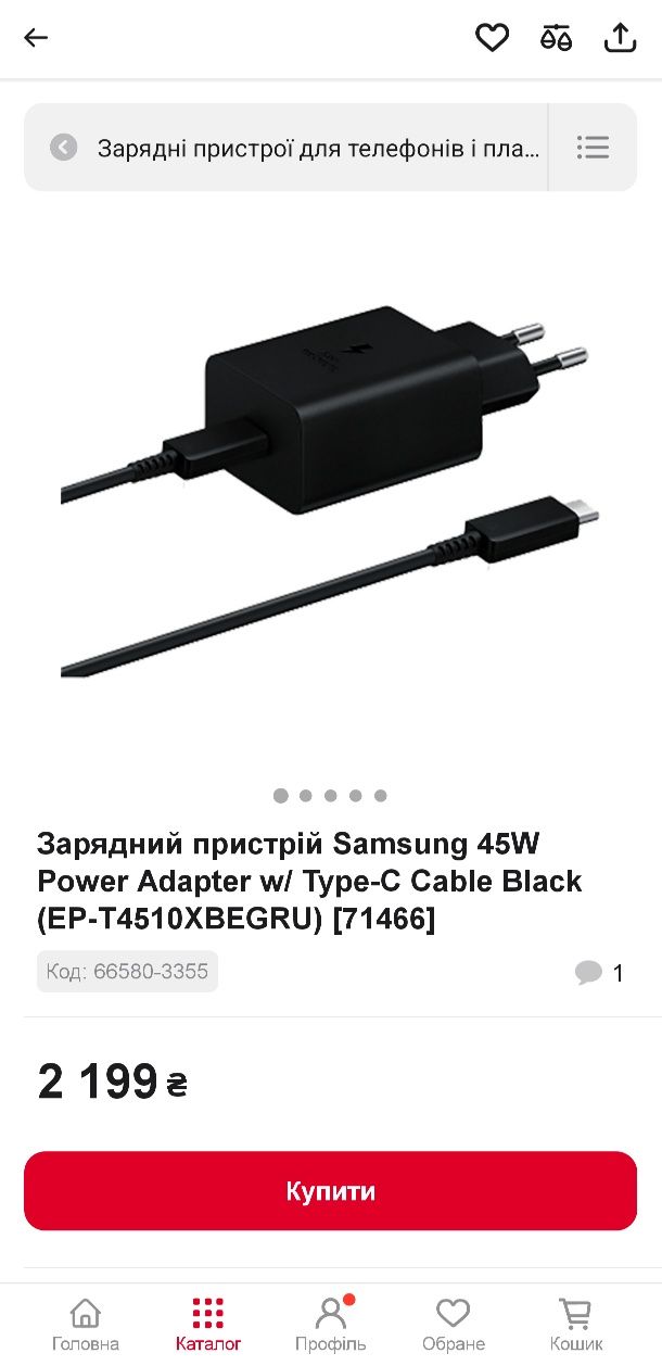 Оригінальний блок живлення Samsung 45W (ОРИГІНАЛ)