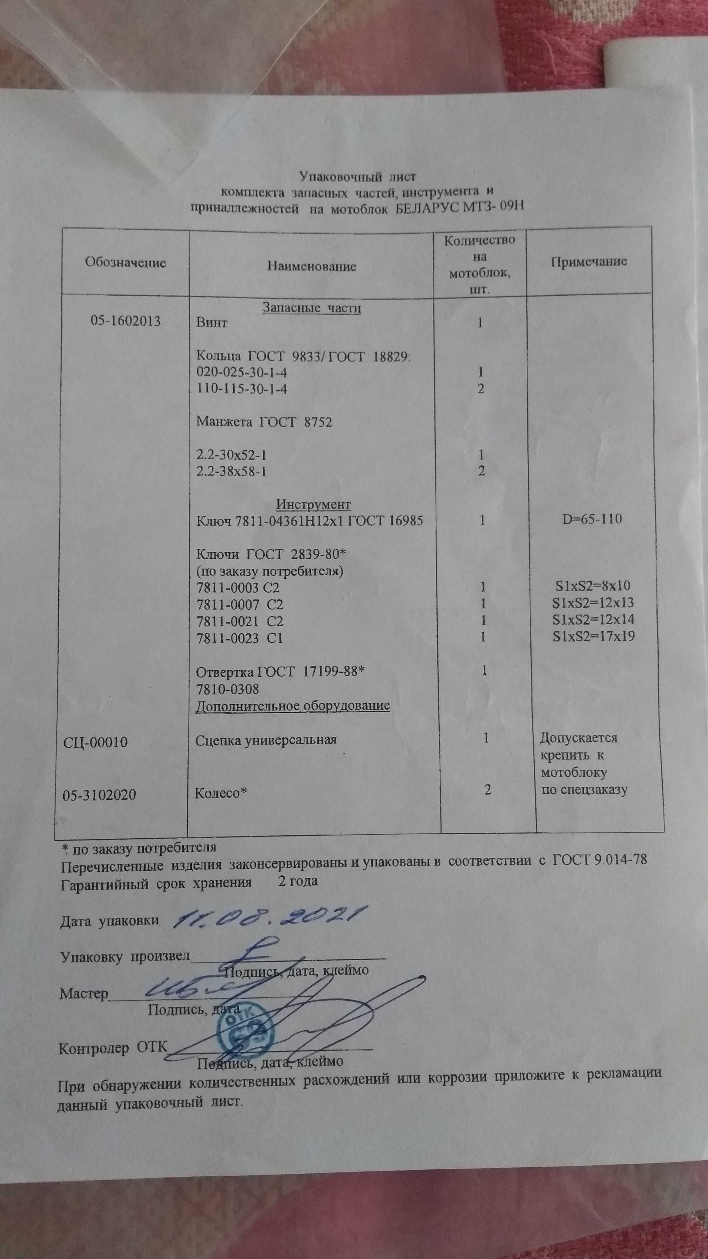 Мотоблок мтз 09н беларус 2021 год качество ссср