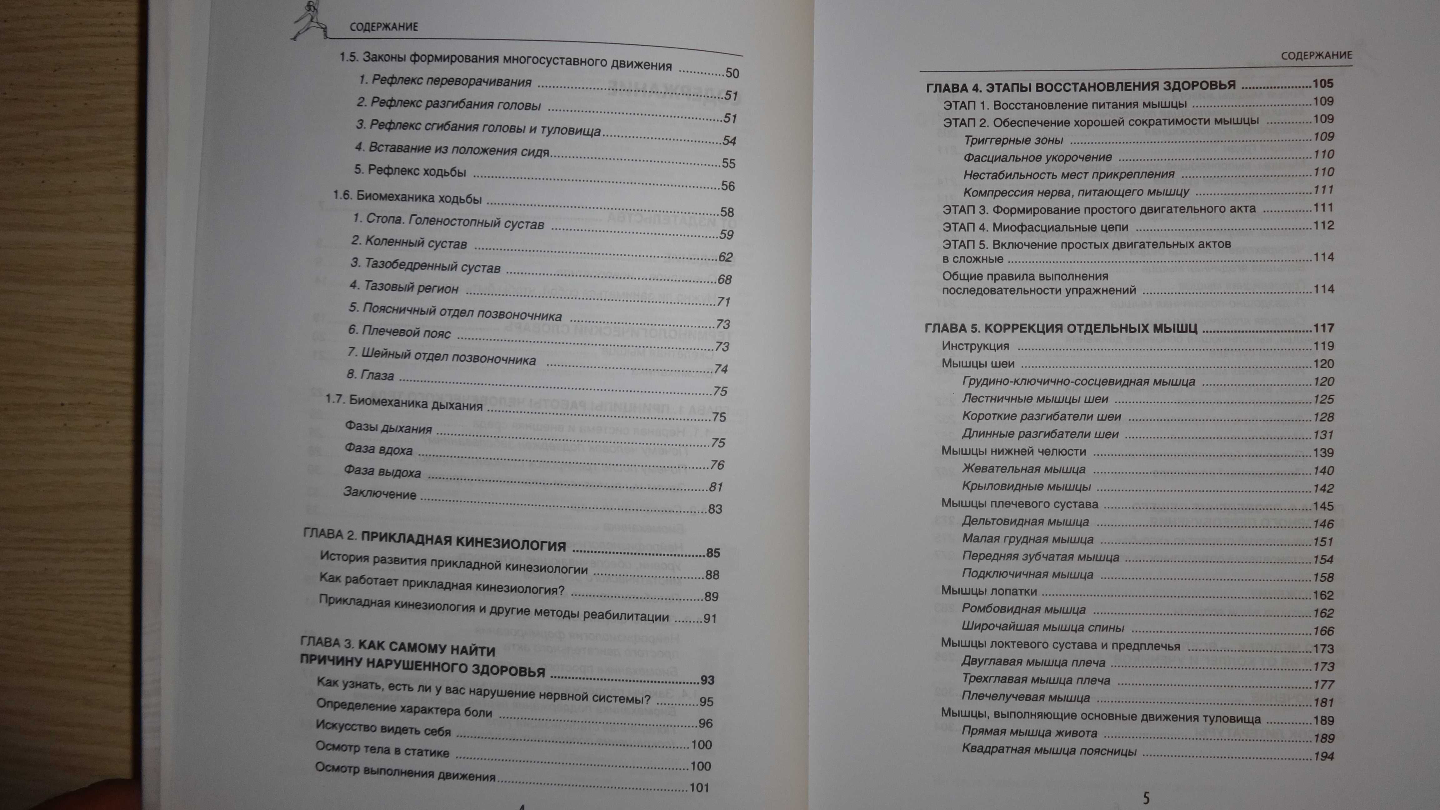 Книга "Прикладная кинезиология" Васильева Л.Ф.