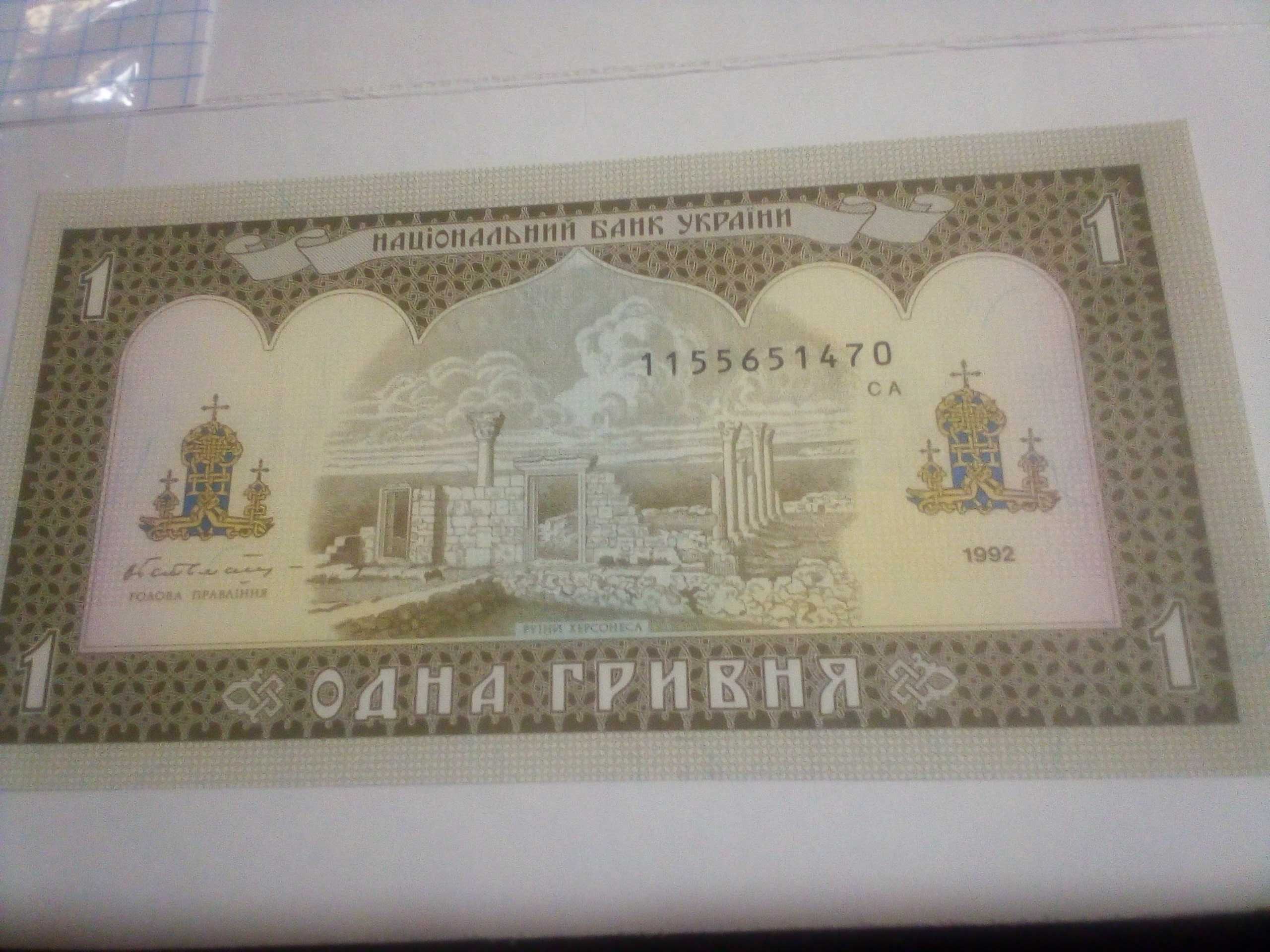 Банкнота 1 гривна 1992  п.Гетьман UNC ПРЕСС