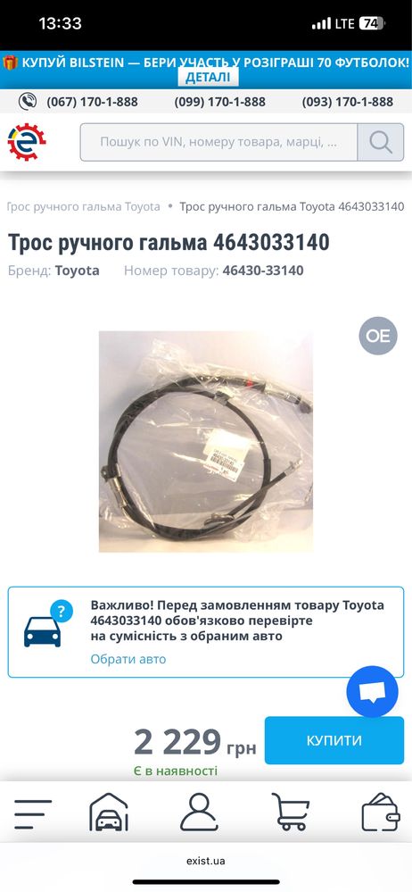 ТРОС ручного гальма ТОЙОТА