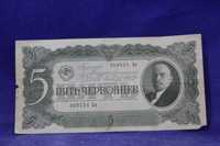Банкноты купюра 5 червонцев 1937 год СССР