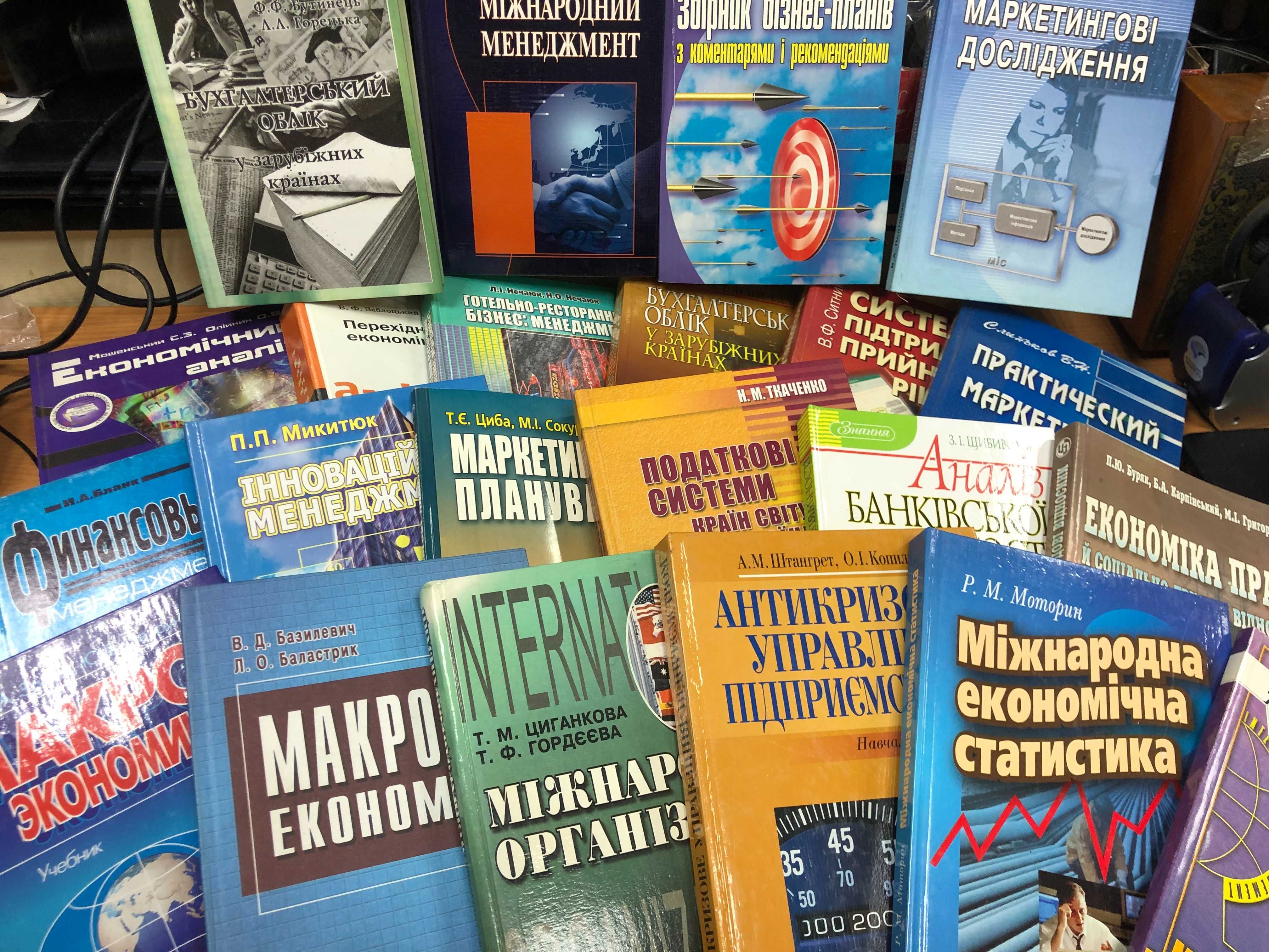 Книжки підручники з економіки, макро- та мікроекономіки, менеджменту..