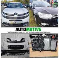 Разборка Citroen C3 C4 Grand Picasso C5 DS3 DS4 DS5 DS7