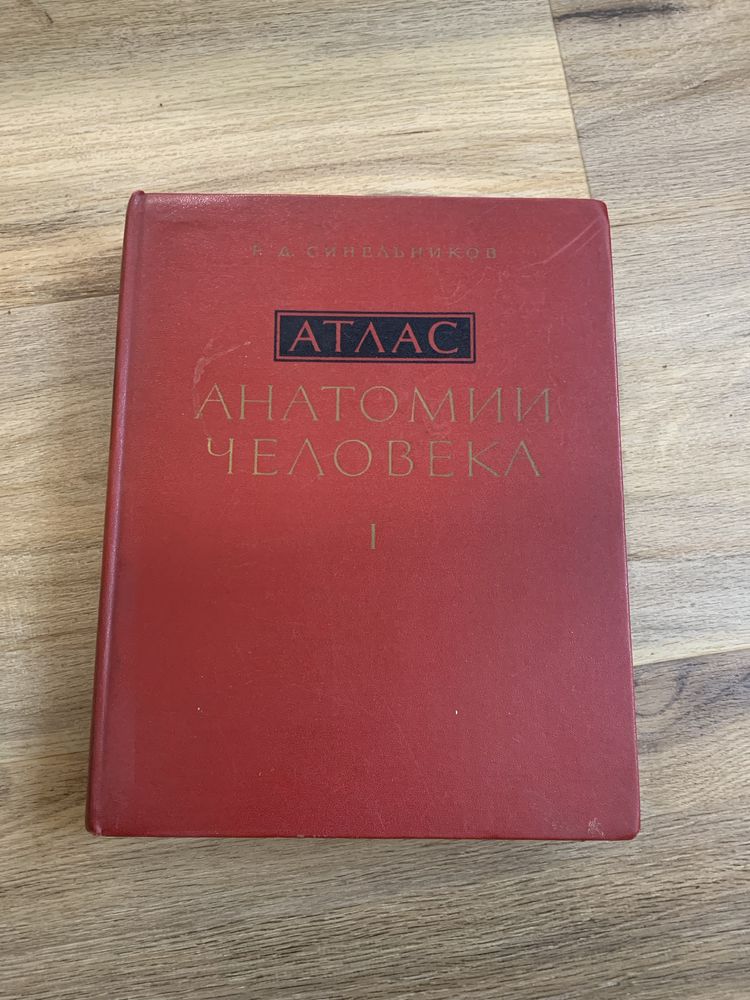 Radziecki atlas anatomii ZSRR CCCP