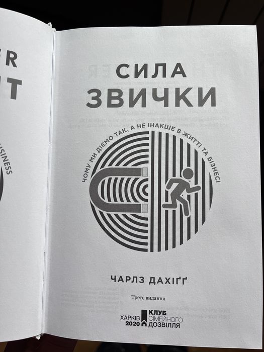 Книга «Сила звички»