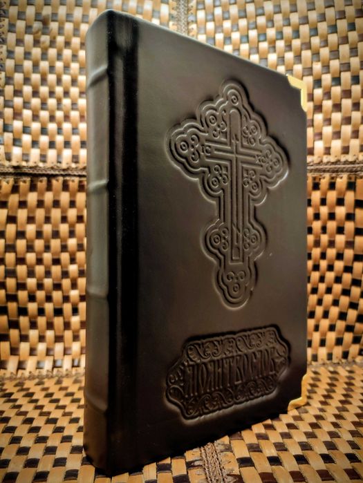 Подарункова книга шкіряна обкладинка"Молитвослов на прошення душі"