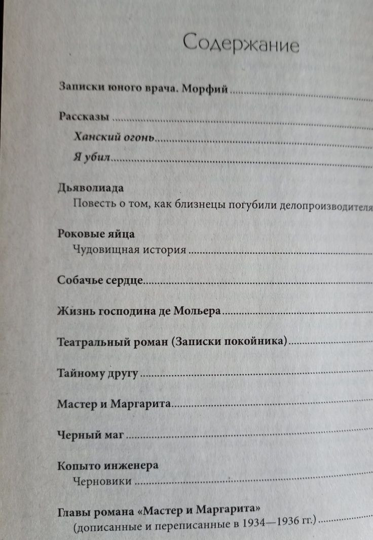 Михаил Булгаков Собрание сочинений в одной книге, в хорошем состоянии
