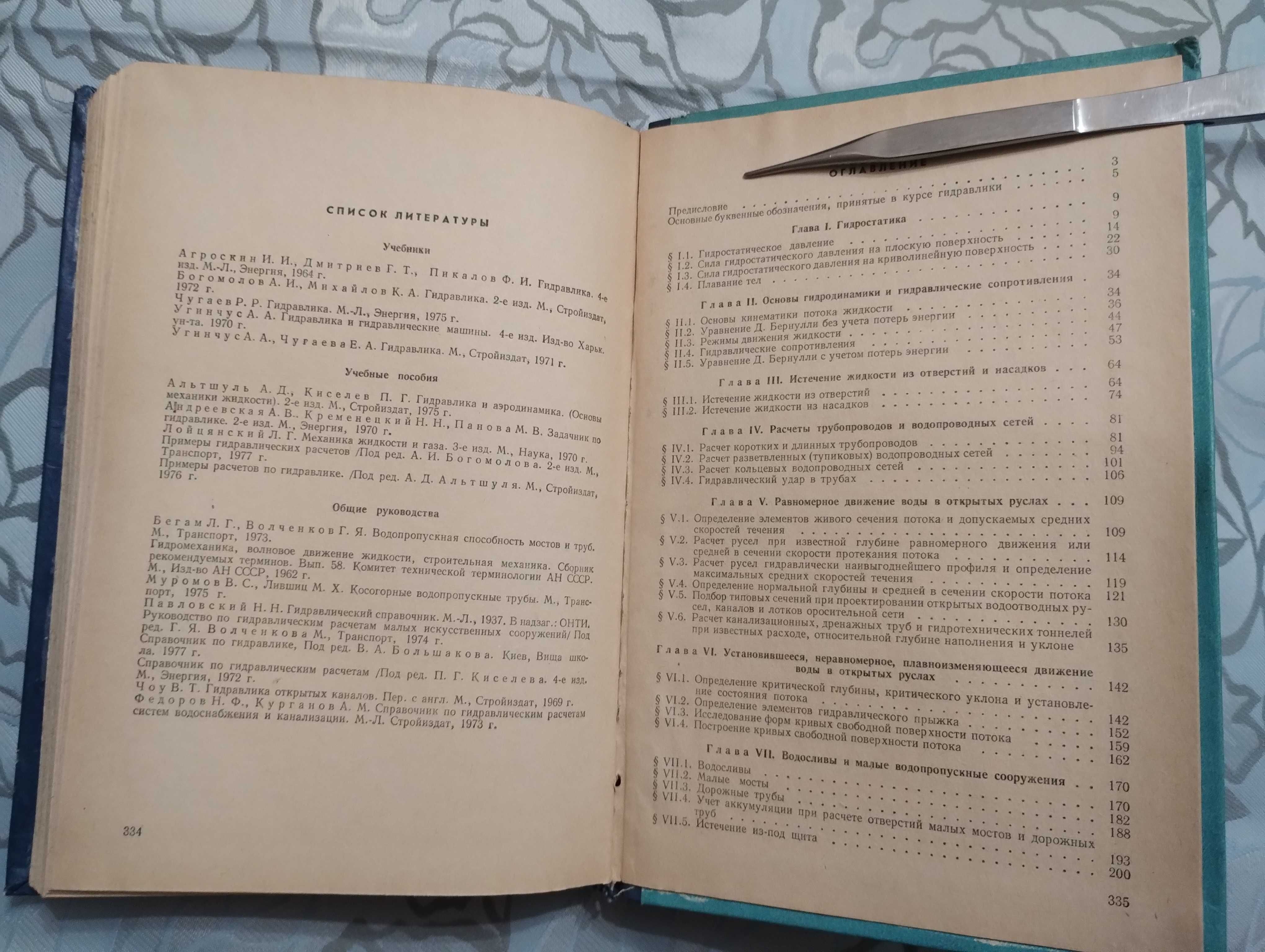 Сборник задач по гидравлике 1979 год с автографами авторов.