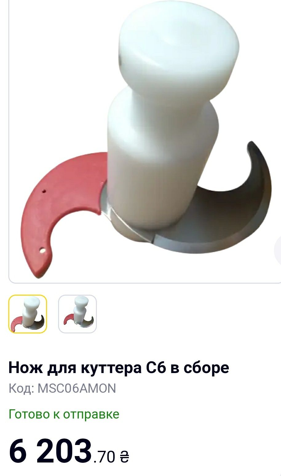 Ножи для куттера Sirman MSC06AMON (C6) в сборе новыe! Цена за пару!