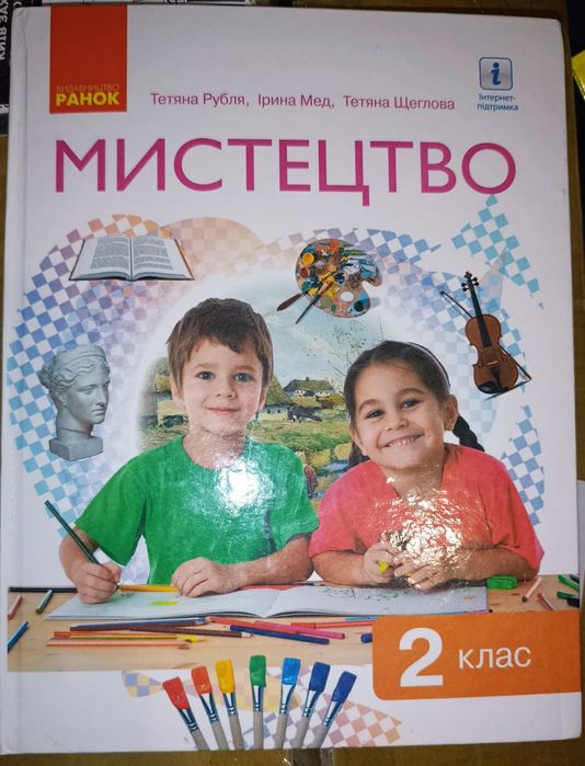 Підручники і робочі зошити 1 клас 2 клас (Оріон,Генеза, Ранок, Мітчел