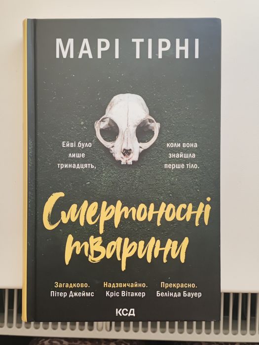 Марі Тірні, детектив