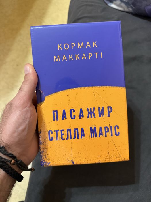 Кормак Маккарті, «Пасажир Стелла Маріс»