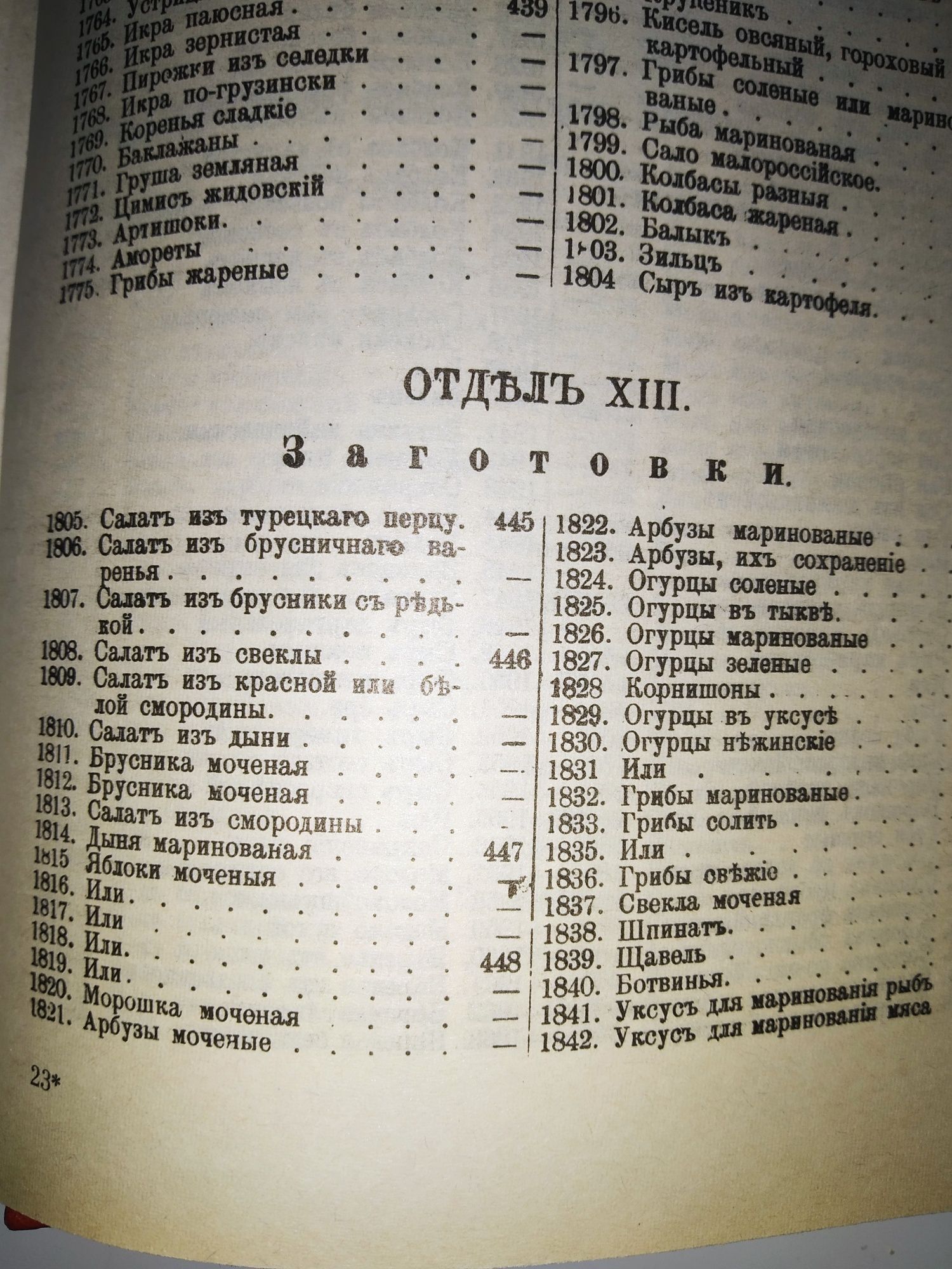 Старинная книга "Образцовая кухня" 1892 репринт