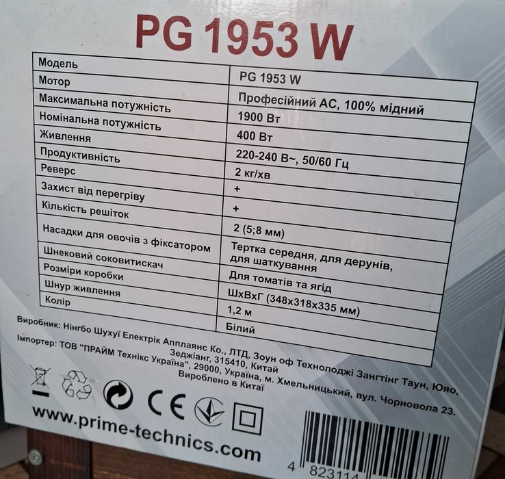 Мясорубка PRIME Technics PG 1953 W