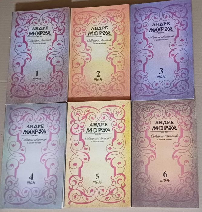 Андре Моруа литературные портреты