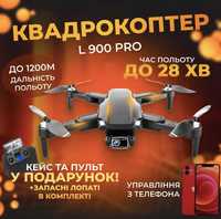 Дрон L900se pro камера 4к квадрокоптер 1200 м в кейсе