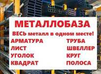 Арматура 8 Арматуру 10 труба 40 20, 60*40, 50*50 80*80