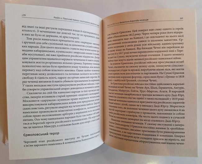 Книга "Недобровільне приєднання", нариси з історії