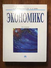 Экономикс 14-е издание
