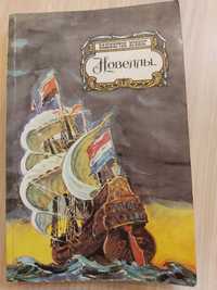 Книга "Новеллы". Вашингтон Ирвинг.