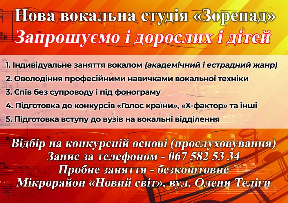 Уроки вокалу Тернопіль