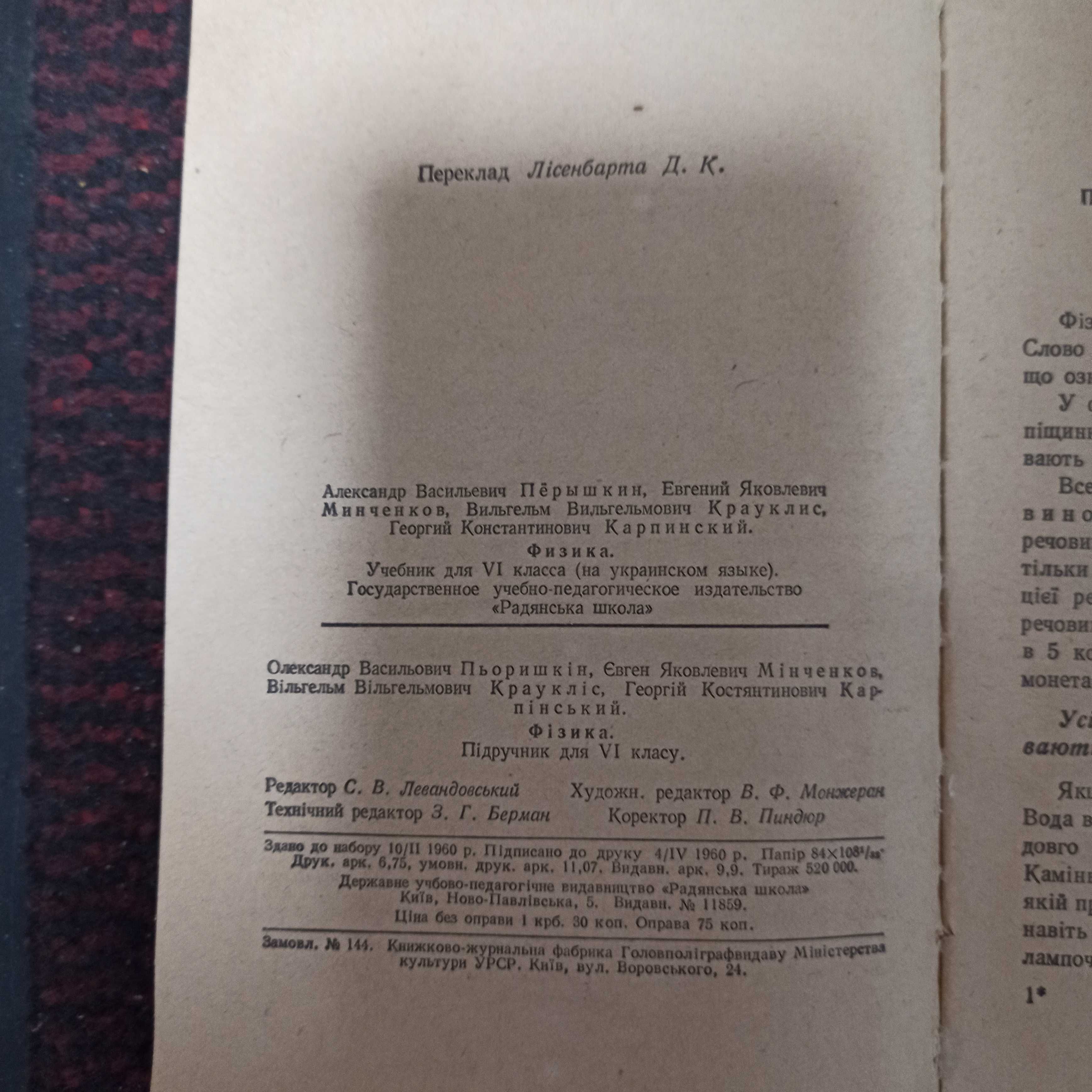 Учебник Физика 6 класс Пёрышкин Фізика 1960 Киев Радянська школа